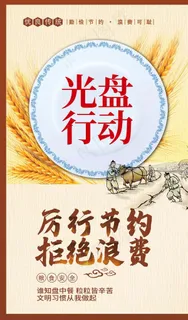 光盘行动图片 光盘行动图片