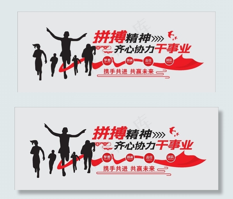 企业拼搏文化墙图片eps,ai矢量模版下载