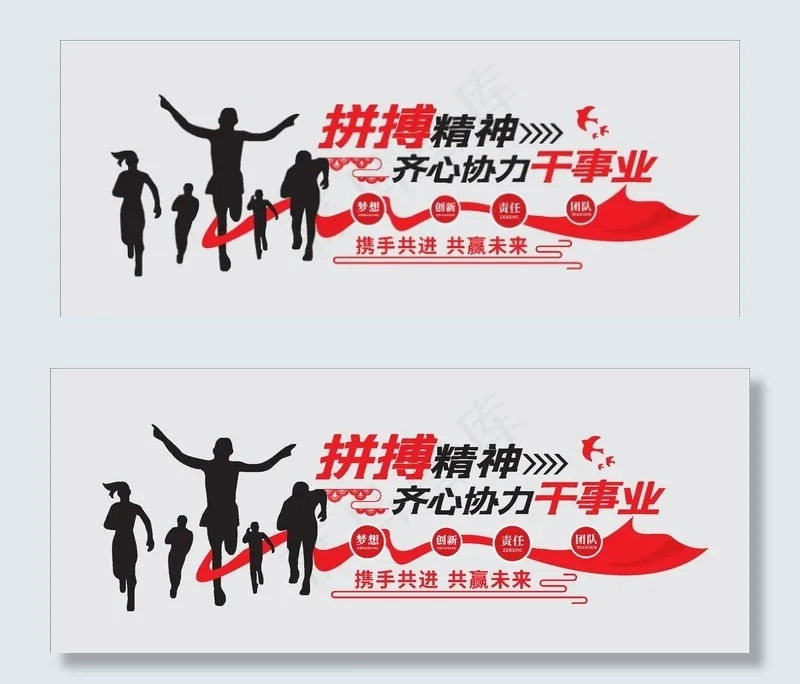 企业拼搏文化墙图片eps,ai矢量模版下载