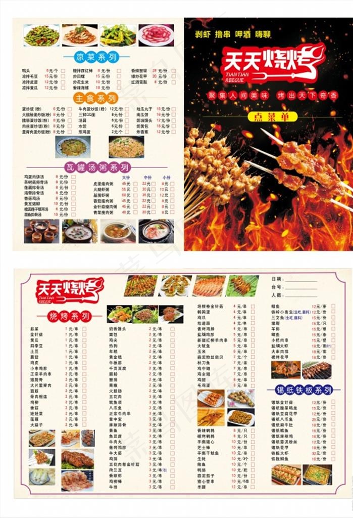 烧烤菜单图片