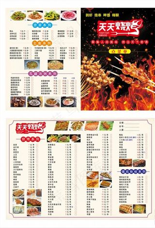 烧烤菜单图片