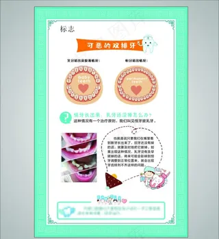 牙科  口腔图片