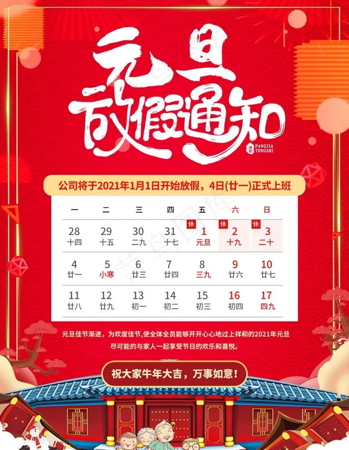 新年日历图片(1701X2268(DPI:72))psd模版下载