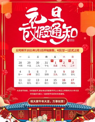新年日历图片