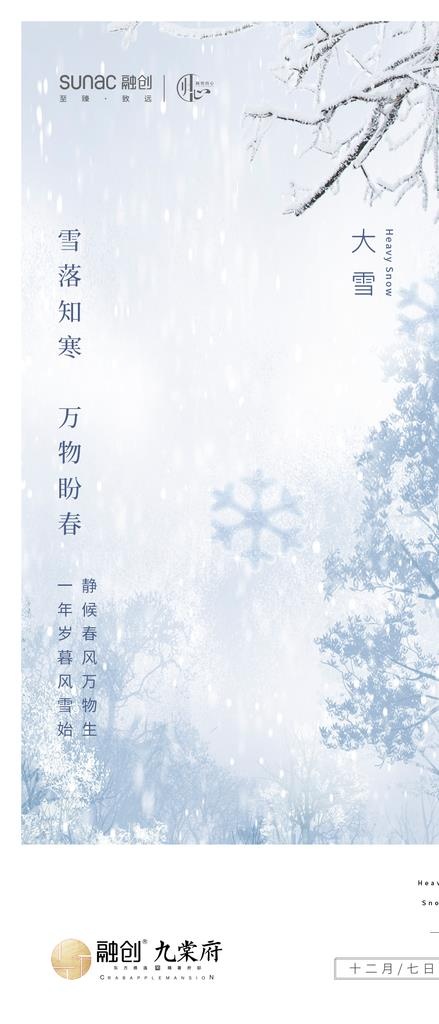 小雪  大雪 节气海报图片(1064X2311(DPI:72))psd模版下载