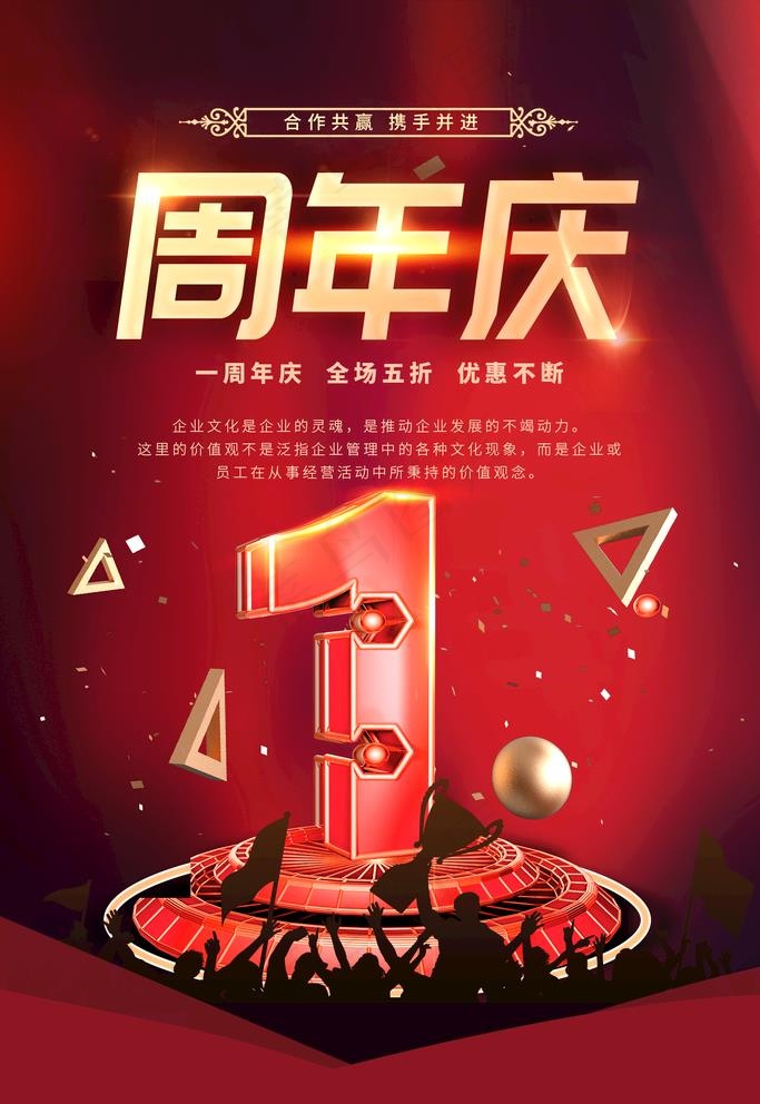 周年庆图片(1575X2362(DPI:300))psd模版下载