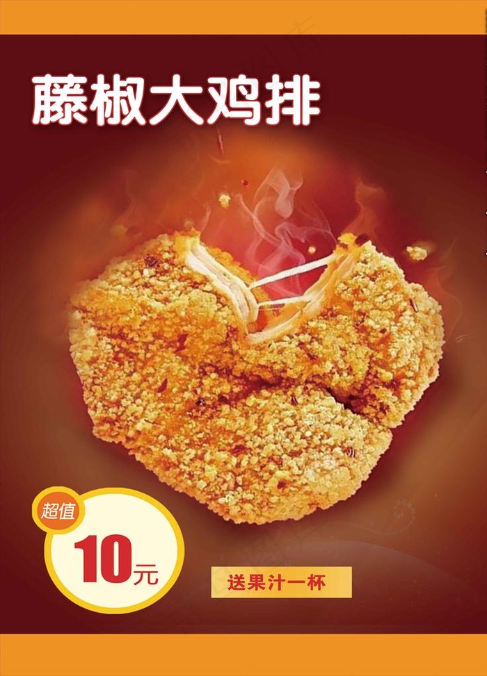 藤椒大鸡排图片