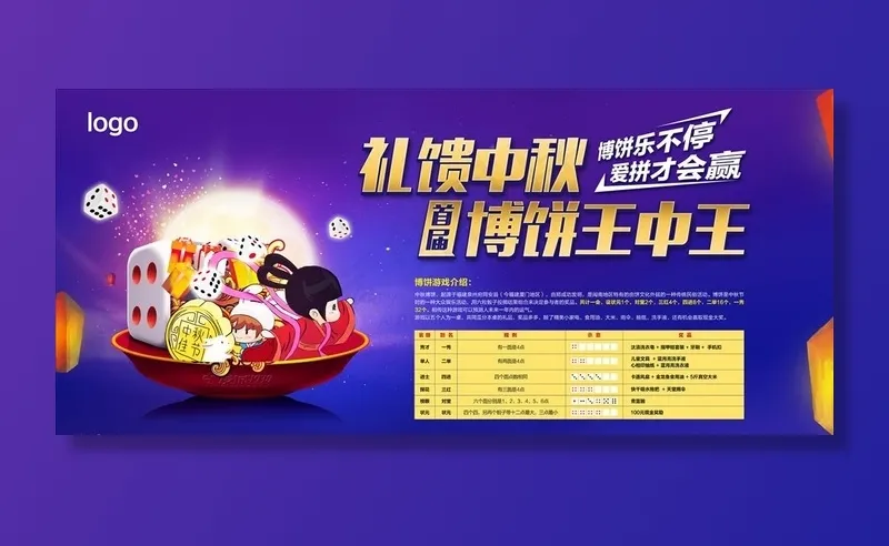 中秋博饼游戏桁架图片(5039X2402(DPI:200))psd模版下载