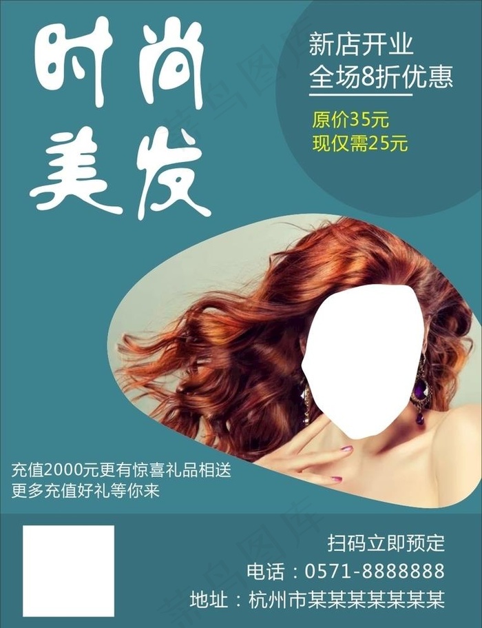 美发开业海报图片cdr矢量模版下载
