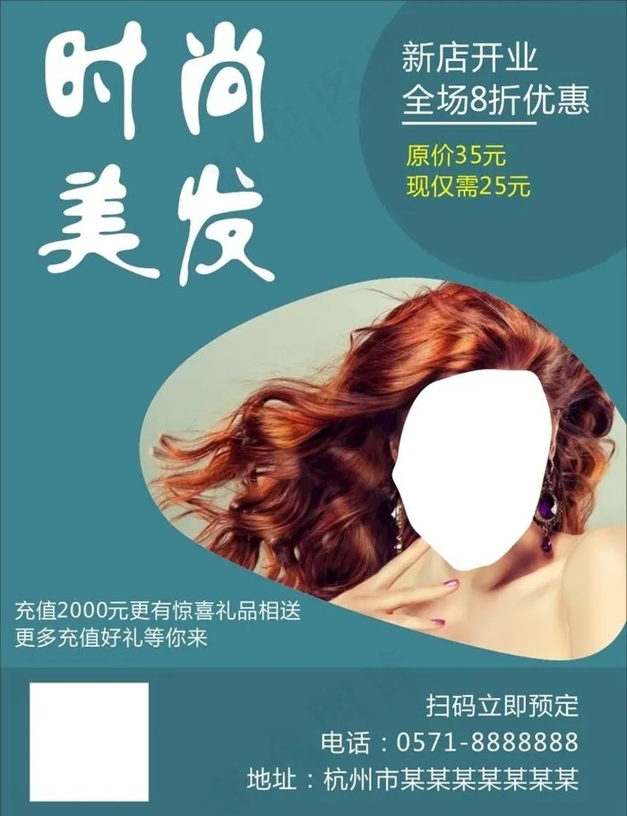 美发开业海报图片cdr矢量模版下载