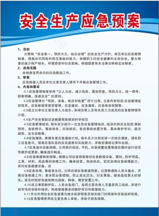 安全生产制度图片