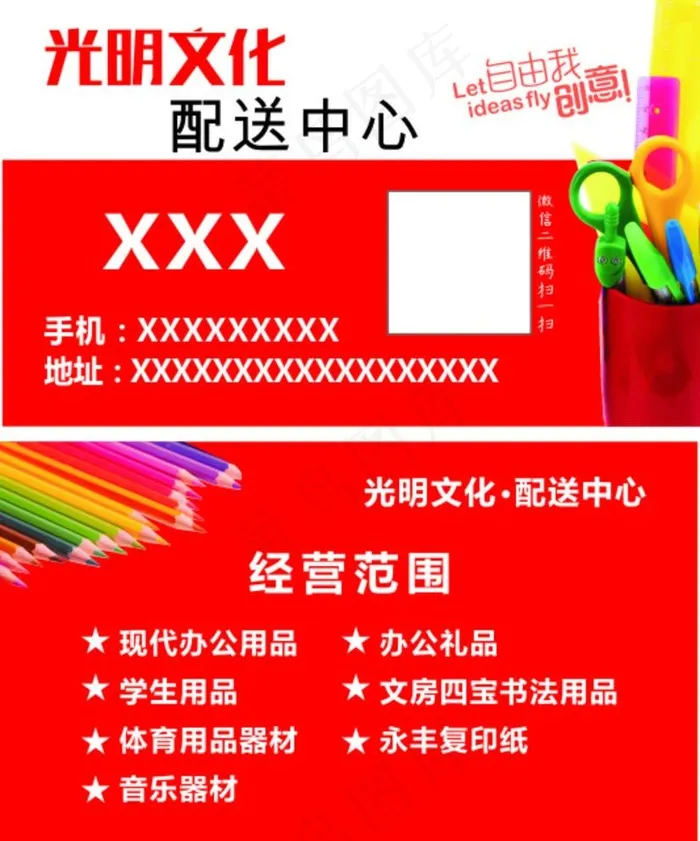 文具名片图片cdr矢量模版下载