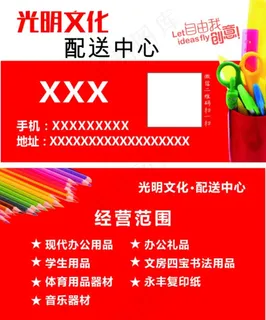 文具名片图片