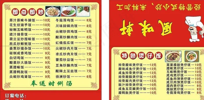 风味轩图片cdr矢量模版下载