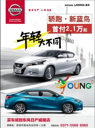 东风日产蓝鸟图片