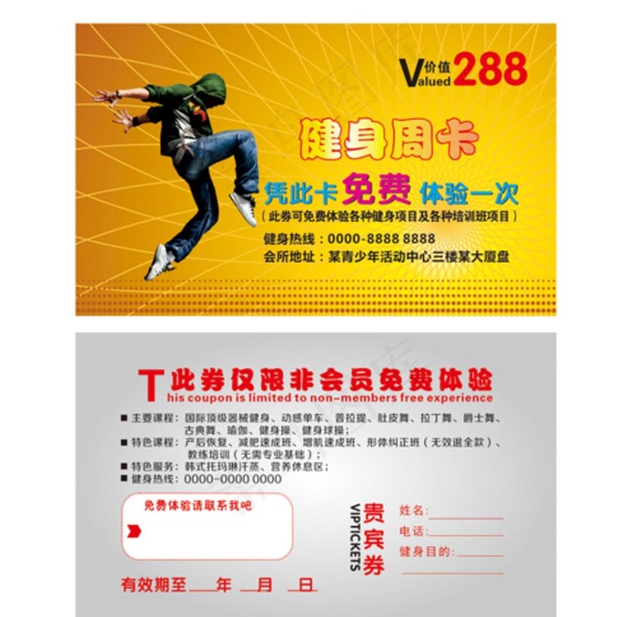 健身周卡图片cdr矢量模版下载