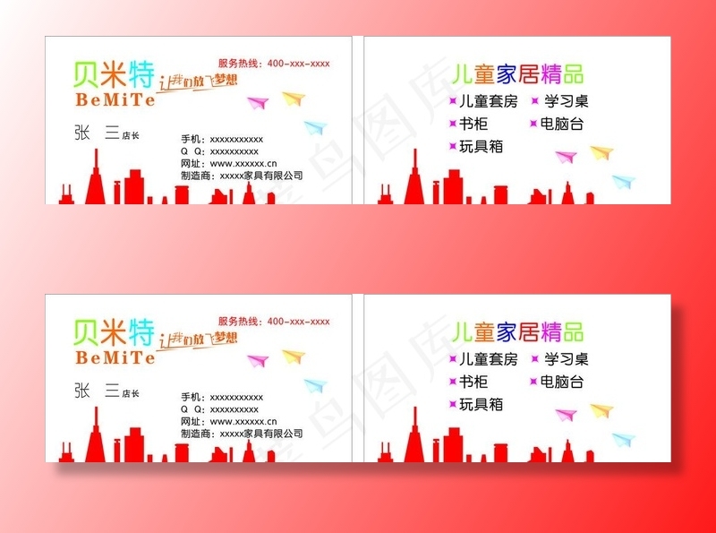 儿童家具名片图片cdr矢量模版下载