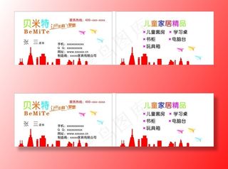 儿童家具名片图片