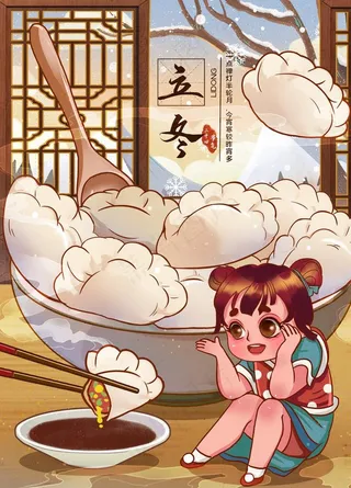 冬至插画图片