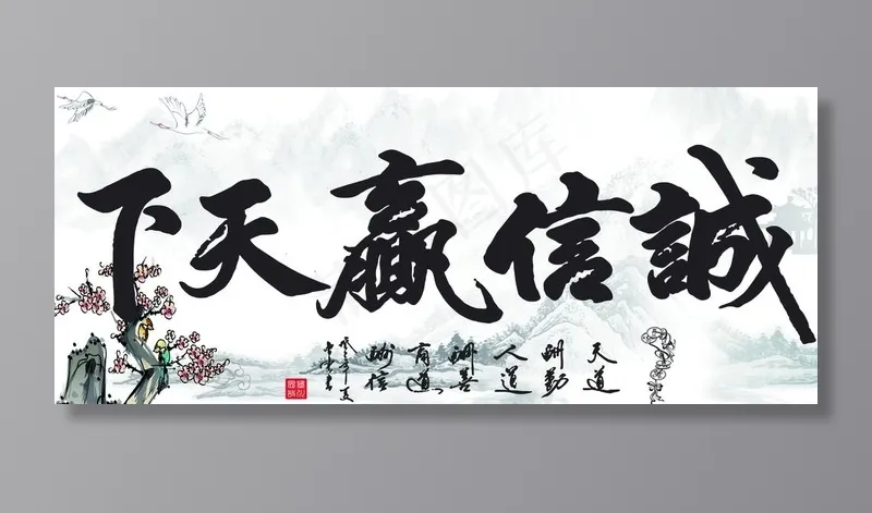 诚信图片
