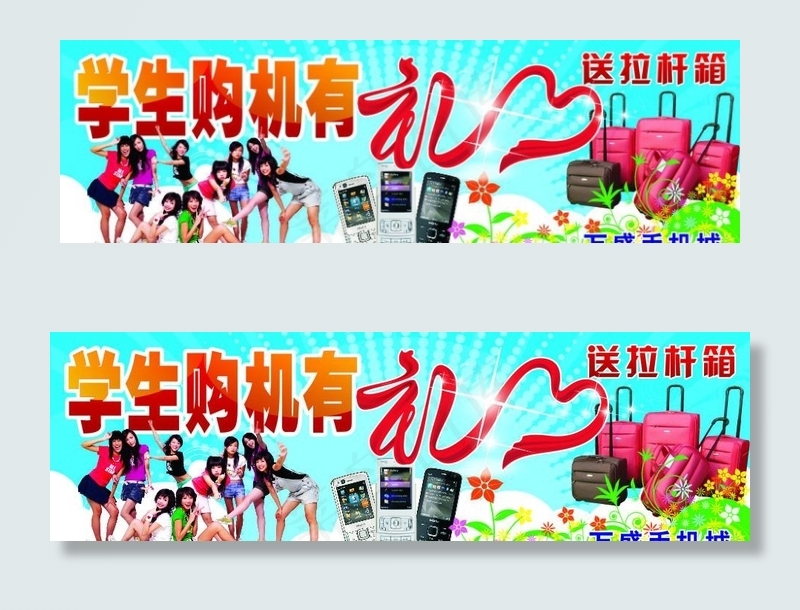 手机海报图片cdr矢量模版下载