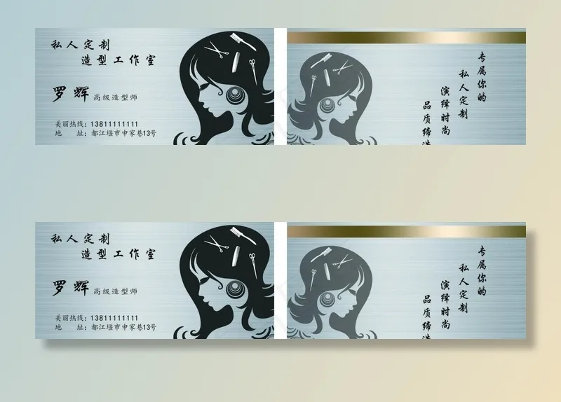 美发名片图片cdr矢量模版下载