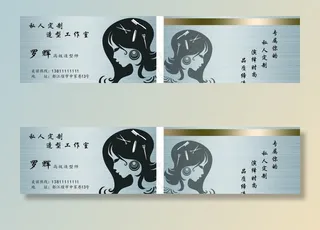 美发名片图片