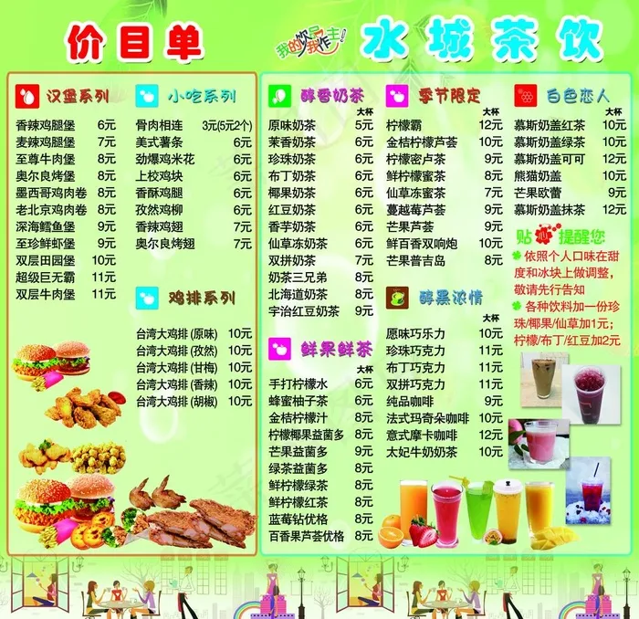 冷饮 汉堡价目表图片(4724X4724(DPI:120))psd模版下载