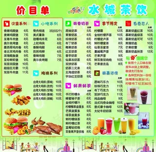 冷饮 汉堡价目表图片
