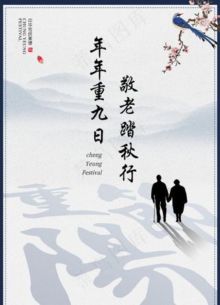 重阳节图片