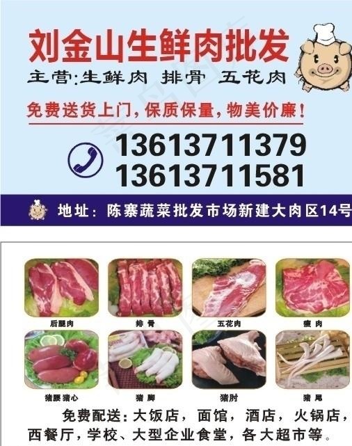 生鲜肉批发名片图片cdr矢量模版下载