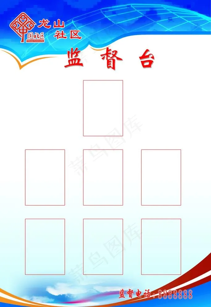 社区监督台图片(2268X3402(DPI:72))psd模版下载