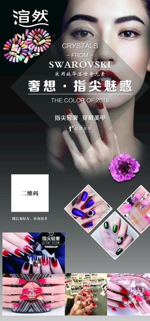 美甲图片(2067X4134(DPI:150))psd模版下载