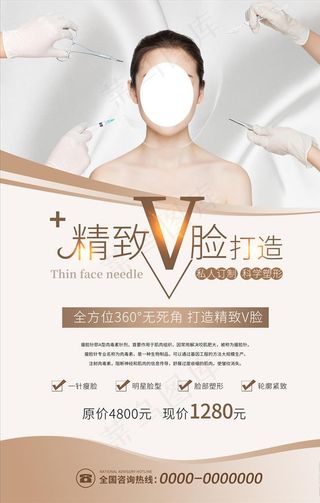 精致V脸打造美容图片