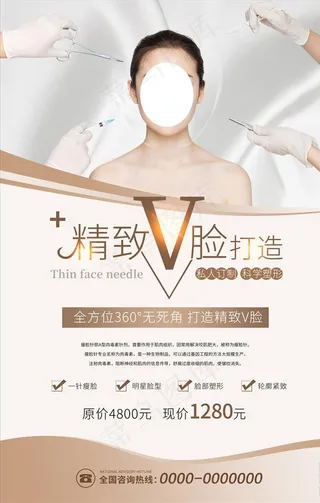 精致V脸打造美容图片