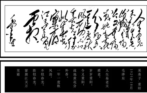 *书法真迹 采桑子·重阳图片