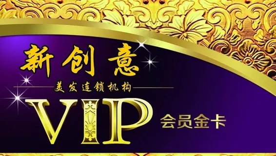 理发店VIP卡 金卡图片