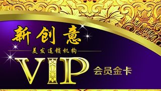 理发店VIP卡 金卡图片
