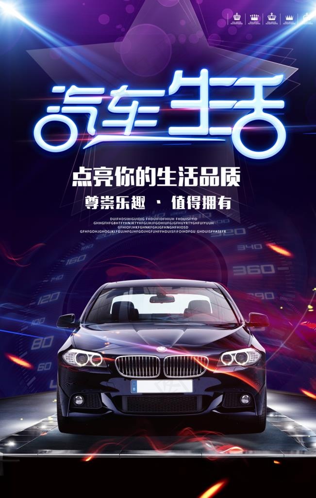 汽车海报图片(2362X3543(DPI:100))psd模版下载