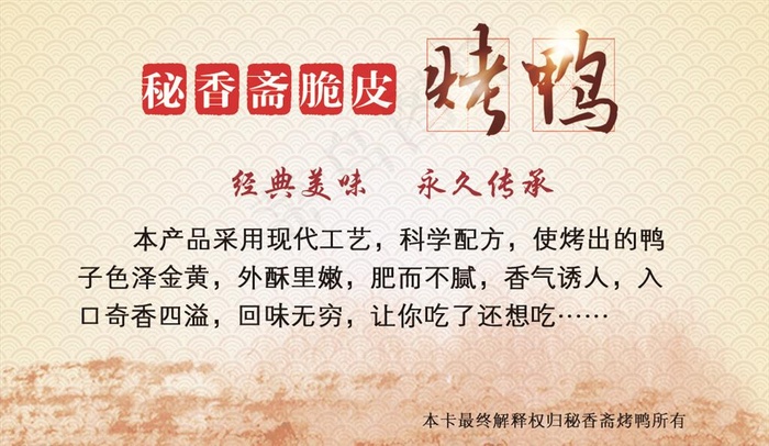 烤鸭名片图片(1063X650(DPI:300))psd模版下载