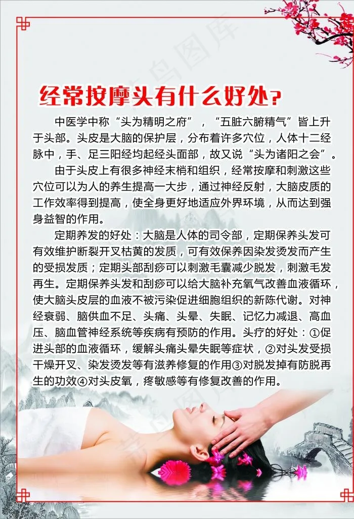 头疗图片