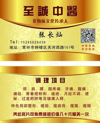 养生名片图片