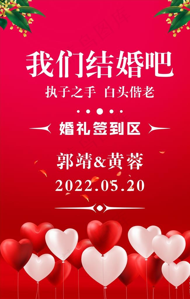 迎宾海报图片cdr矢量模版下载