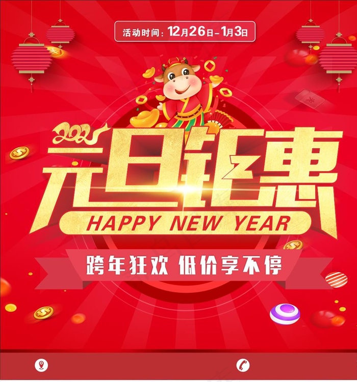 元旦钜惠图片