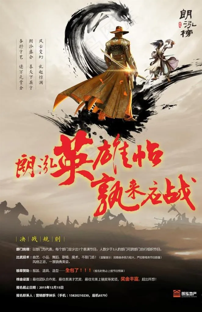 活动海报图片(570X840)cdr矢量模版下载