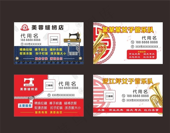 缝纫店 管乐队 名片图片cdr矢量模版下载