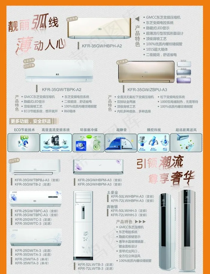 空调图片(2551X3437(DPI:300))psd模版下载