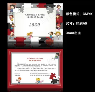 学生录取通知书A5图片