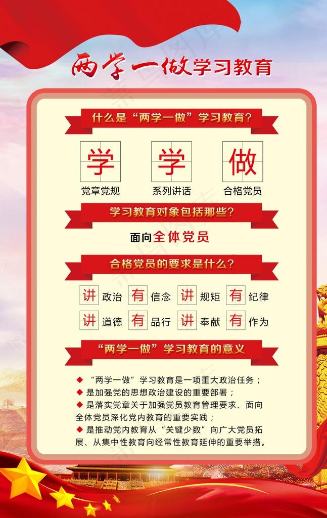 党建图片