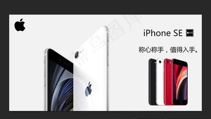 苹果 I phone SE图片(6803X3402(DPI:72))psd模版下载